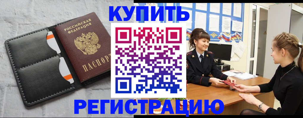 прописка законно в Калининске