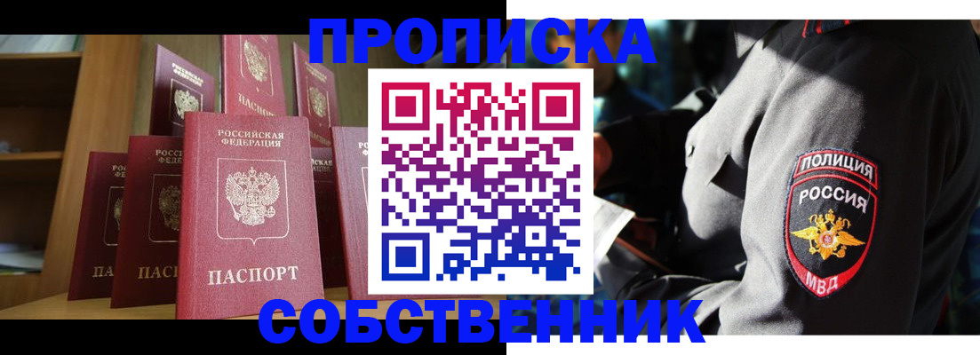 прописка от собственника в Калининске