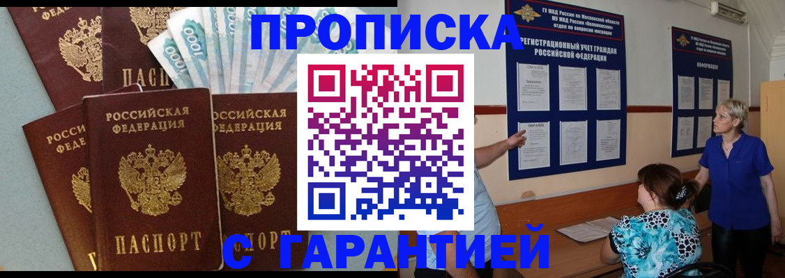 прописка ребенка в Калининске